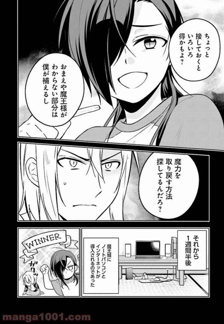 はたらく魔王さまのメシ！ 第2.2話 - Trang 12