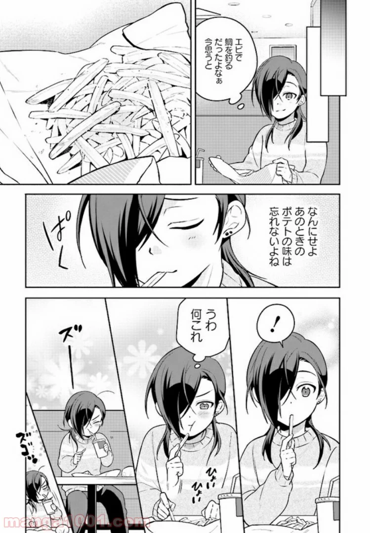 はたらく魔王さまのメシ！ 第2.2話 - Trang 13