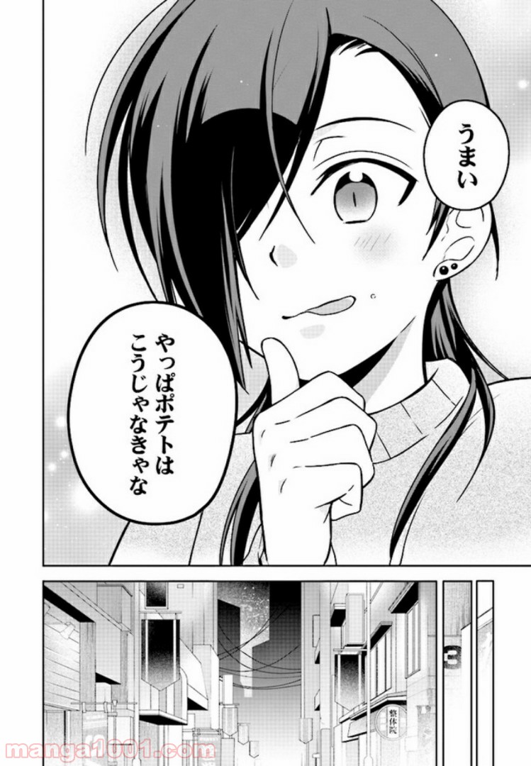 はたらく魔王さまのメシ！ 第2.2話 - Trang 14