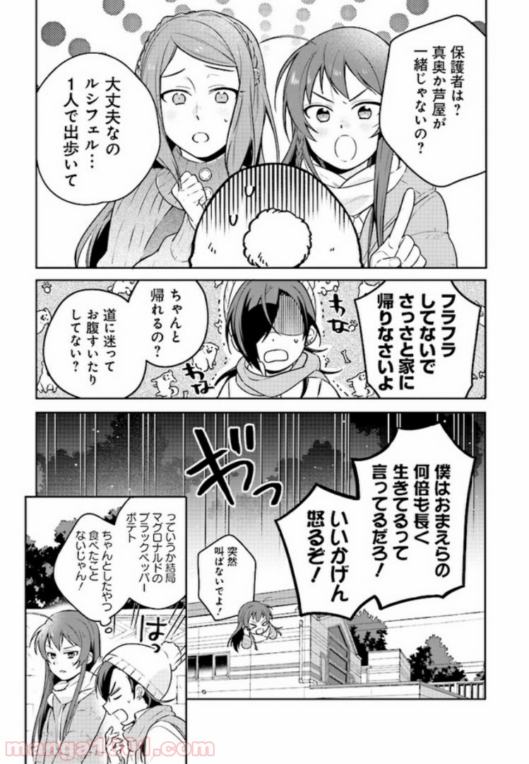 はたらく魔王さまのメシ！ 第2.2話 - Trang 16