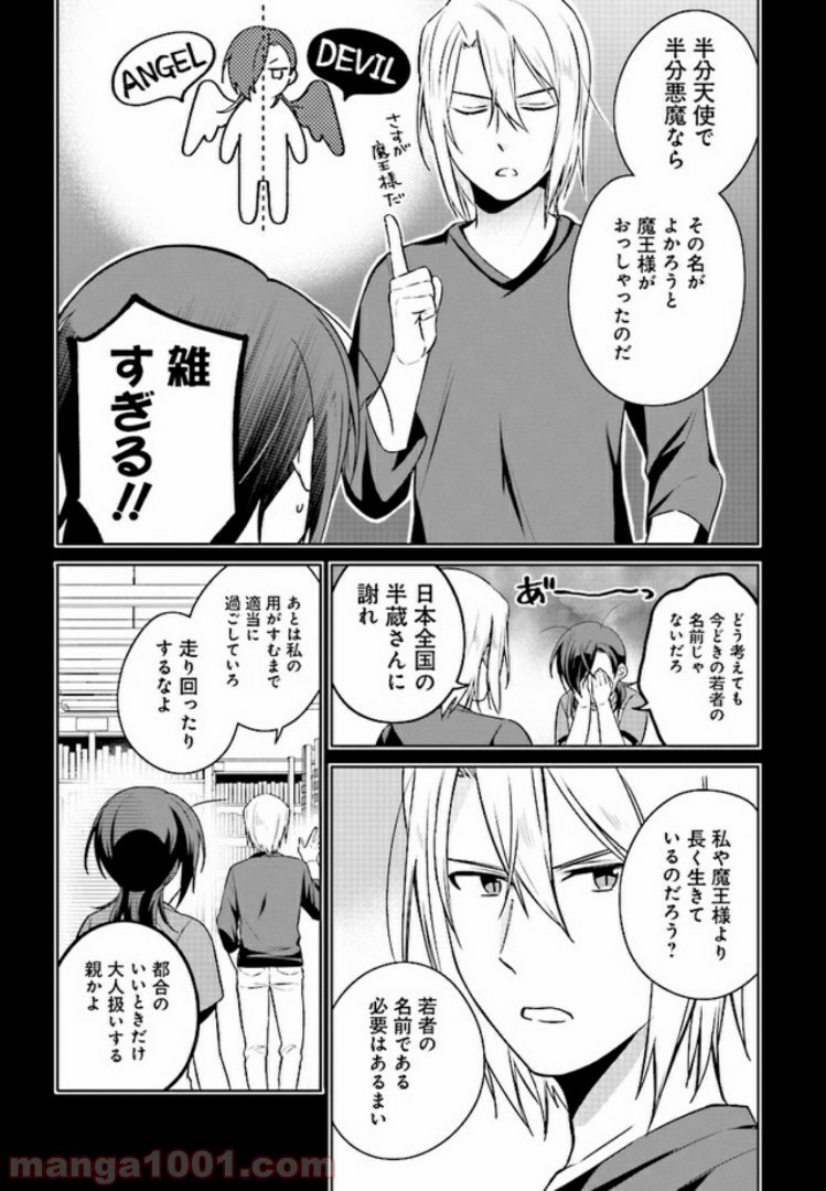 はたらく魔王さまのメシ！ 第2.2話 - Trang 3