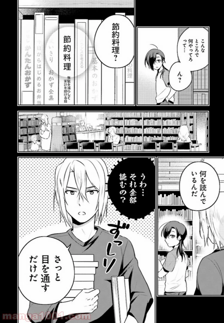 はたらく魔王さまのメシ！ 第2.2話 - Trang 4
