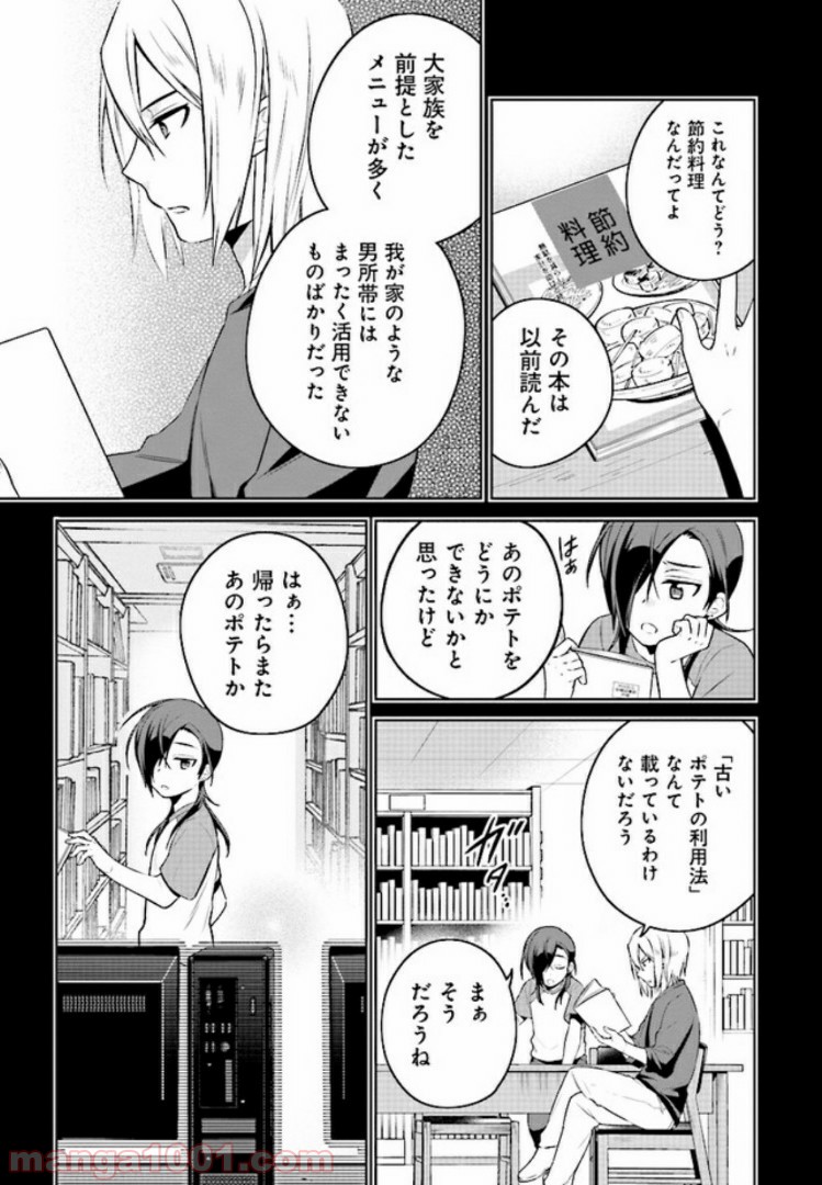 はたらく魔王さまのメシ！ 第2.2話 - Trang 5