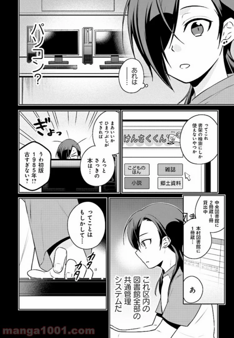 はたらく魔王さまのメシ！ 第2.2話 - Trang 6