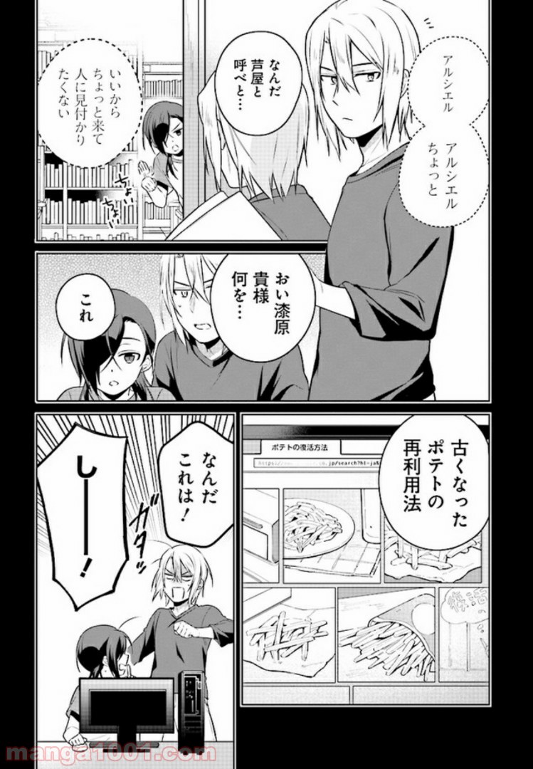はたらく魔王さまのメシ！ 第2.2話 - Trang 7