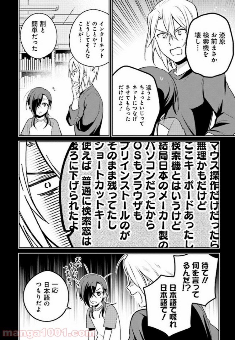 はたらく魔王さまのメシ！ 第2.2話 - Trang 8