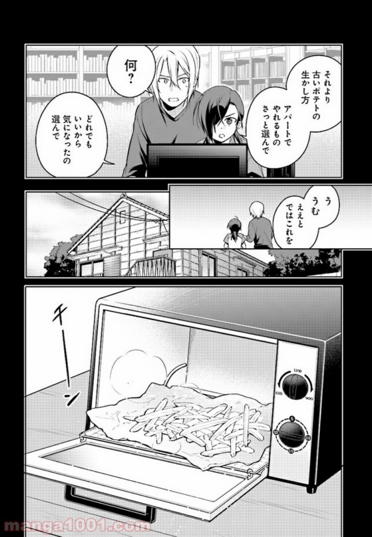 はたらく魔王さまのメシ！ 第2.2話 - Trang 9