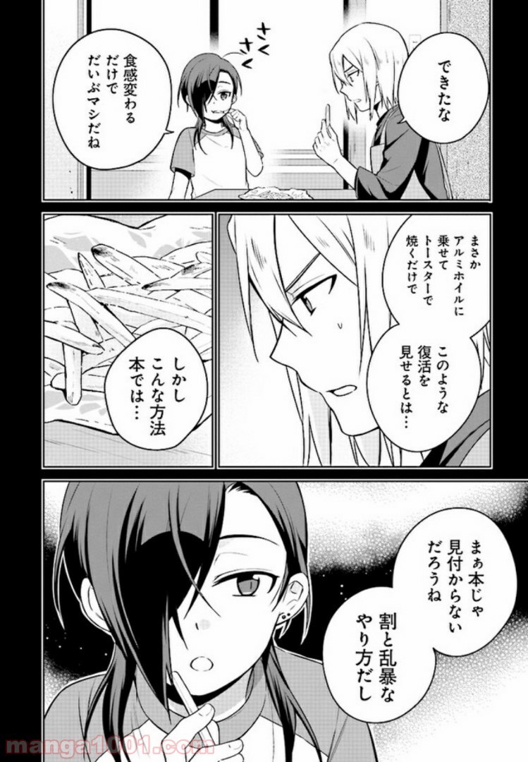はたらく魔王さまのメシ！ 第2.2話 - Trang 10