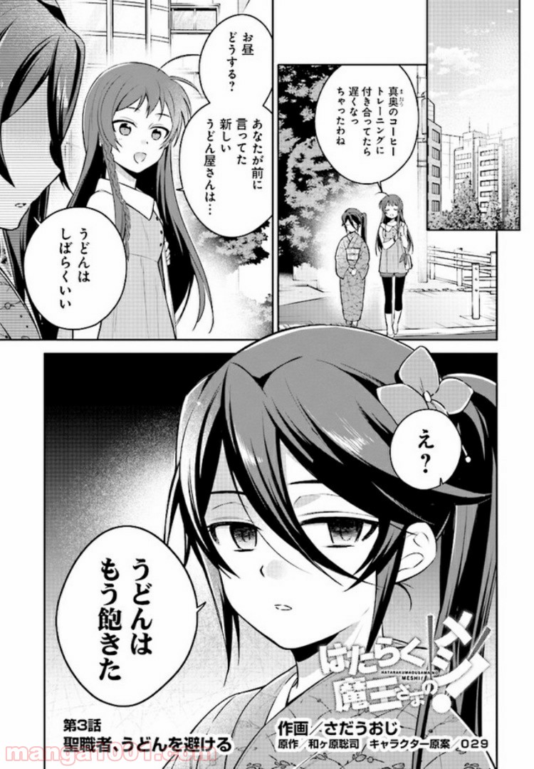 はたらく魔王さまのメシ！ 第3.1話 - Trang 1