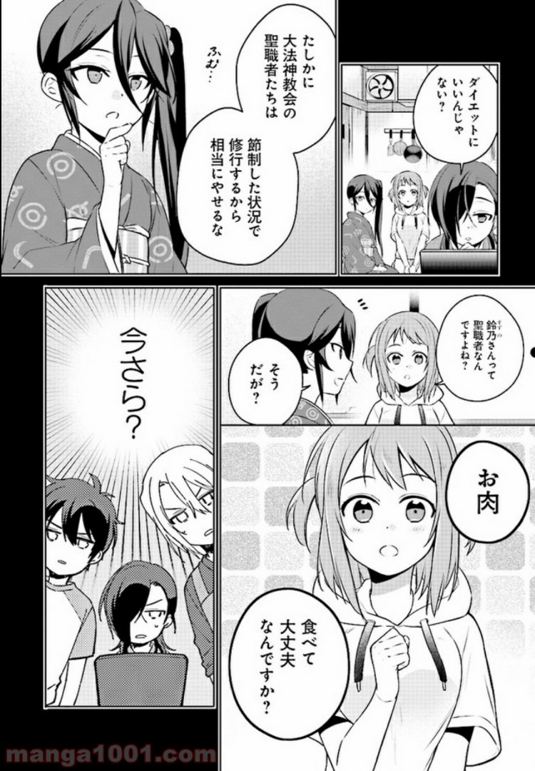 はたらく魔王さまのメシ！ 第3.1話 - Trang 2