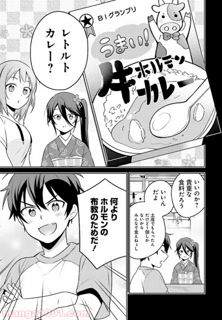 はたらく魔王さまのメシ！ 第3.1話 - Trang 11