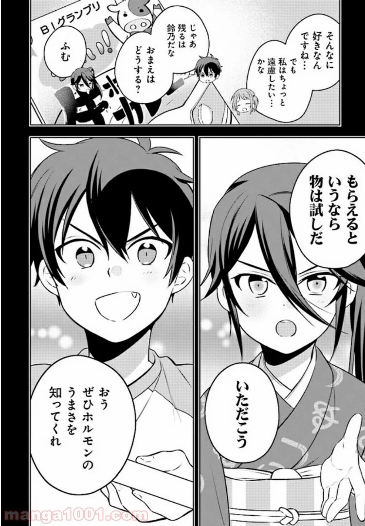 はたらく魔王さまのメシ！ 第3.1話 - Trang 12