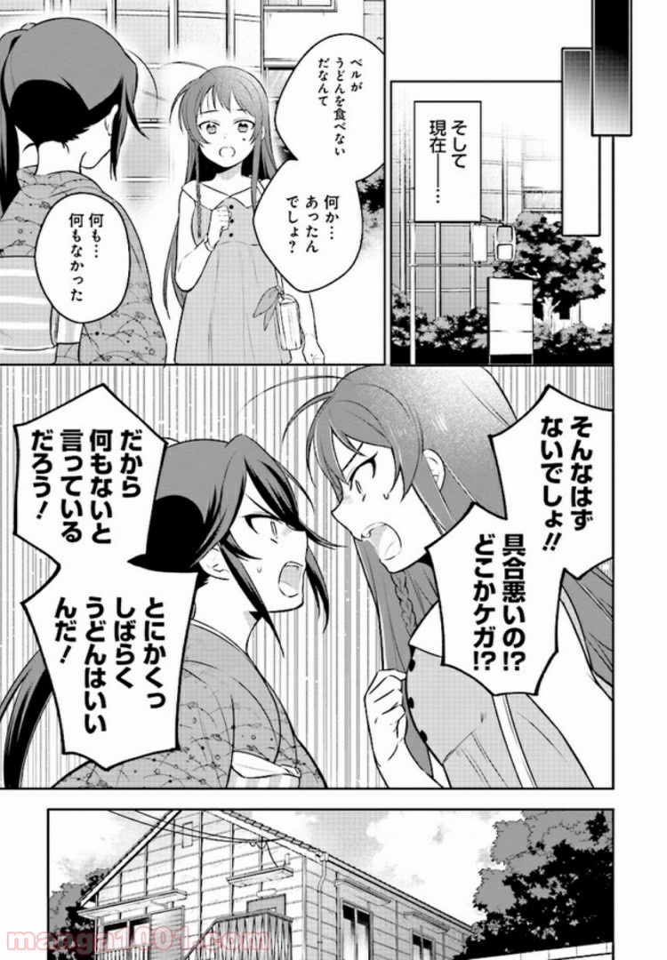 はたらく魔王さまのメシ！ 第3.1話 - Trang 13