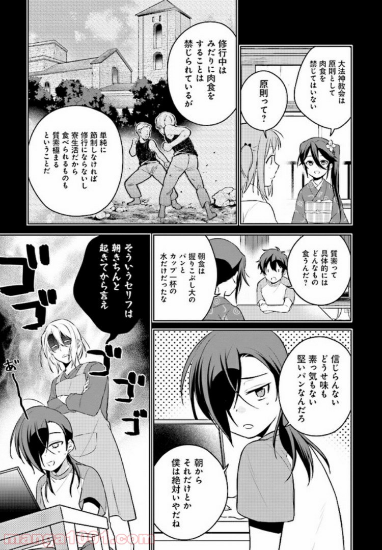 はたらく魔王さまのメシ！ 第3.1話 - Trang 3