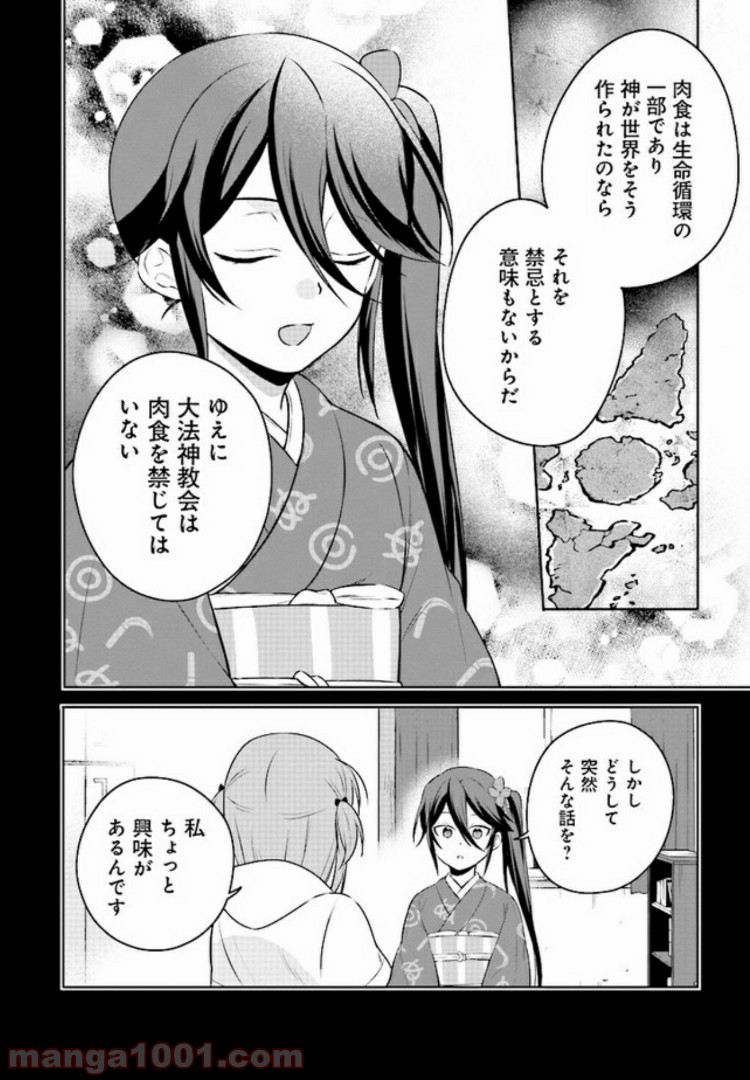 はたらく魔王さまのメシ！ 第3.1話 - Trang 4