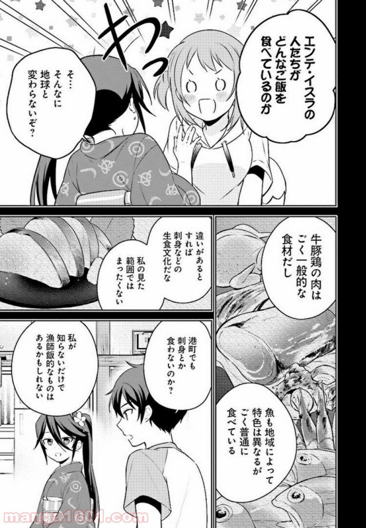 はたらく魔王さまのメシ！ 第3.1話 - Trang 5