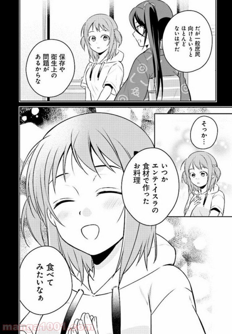 はたらく魔王さまのメシ！ 第3.1話 - Trang 6