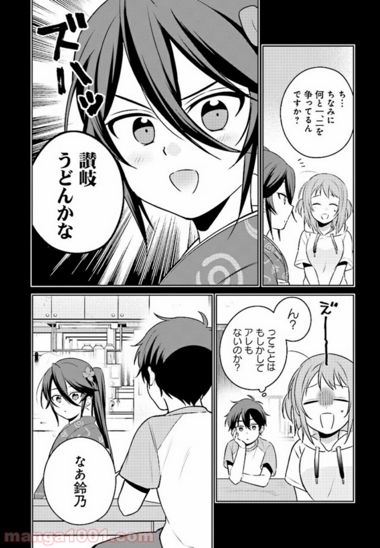 はたらく魔王さまのメシ！ 第3.1話 - Trang 8