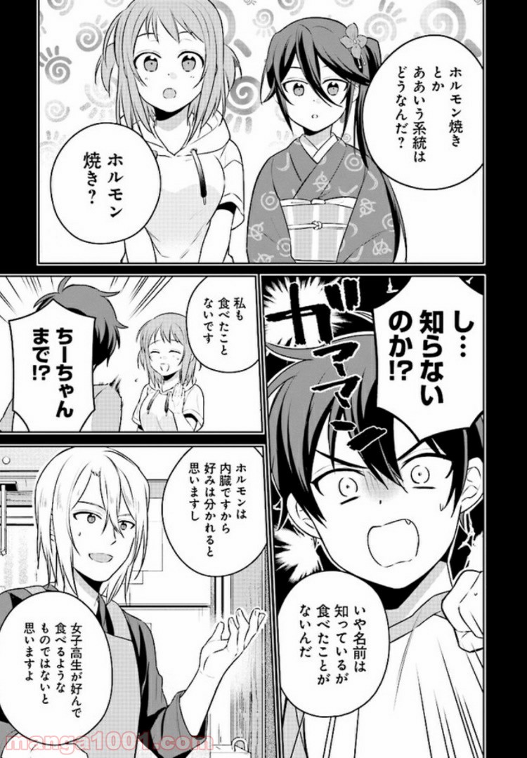 はたらく魔王さまのメシ！ 第3.1話 - Trang 9