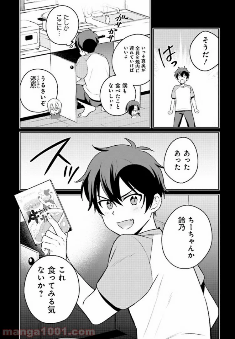 はたらく魔王さまのメシ！ 第3.1話 - Trang 10
