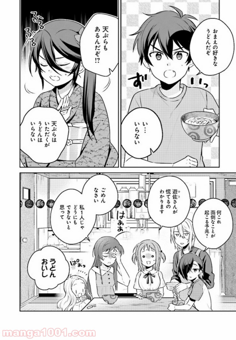 はたらく魔王さまのメシ！ 第3.2話 - Trang 1