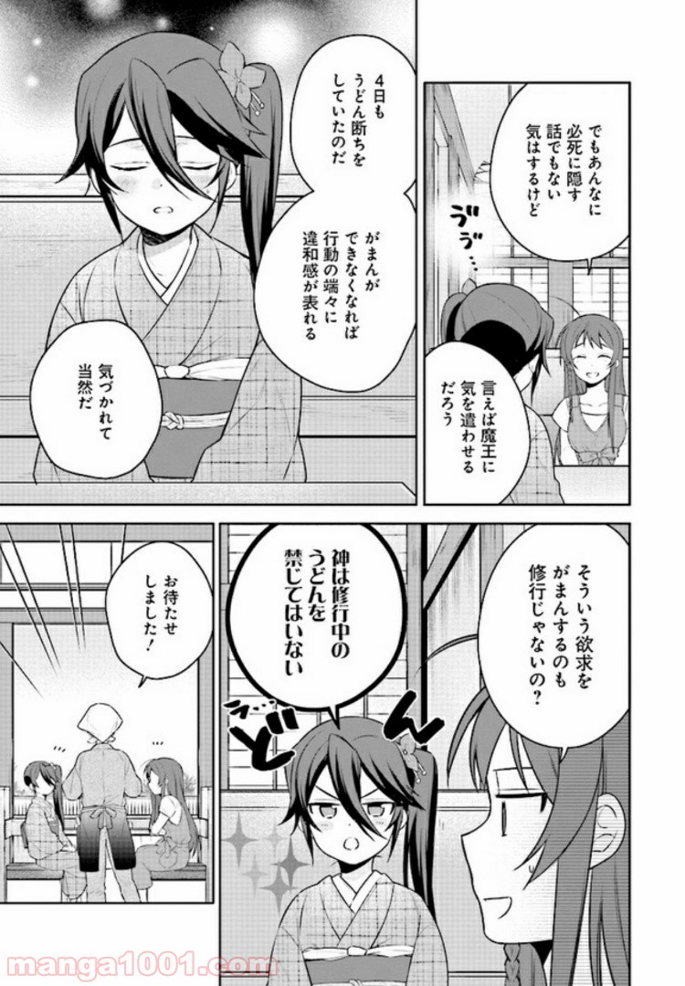 はたらく魔王さまのメシ！ 第3.2話 - Trang 12