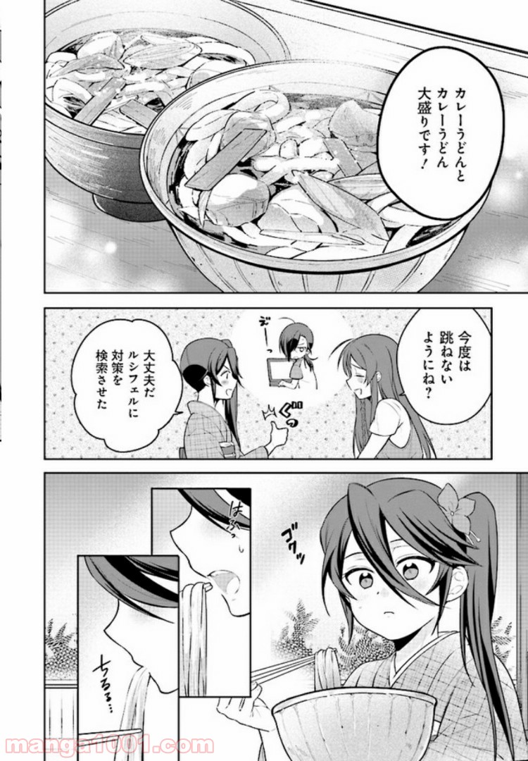 はたらく魔王さまのメシ！ 第3.2話 - Trang 13