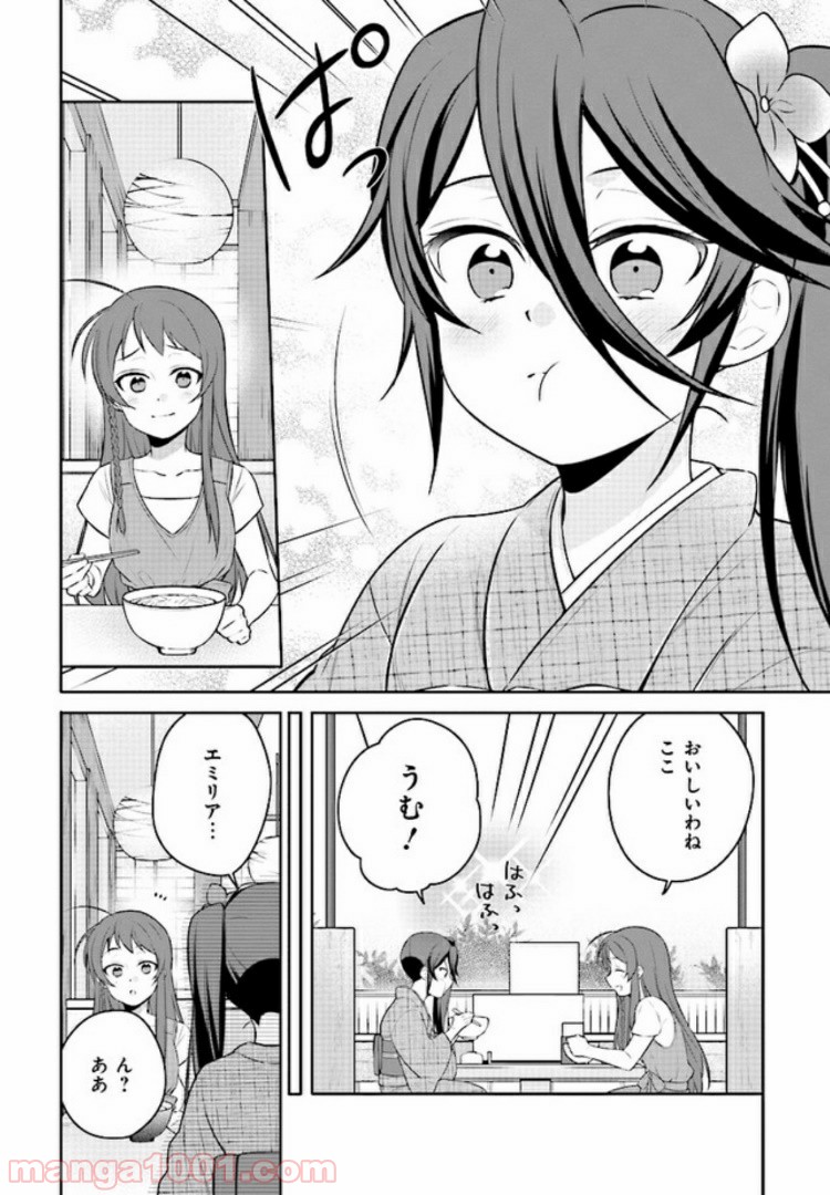 はたらく魔王さまのメシ！ 第3.2話 - Trang 14