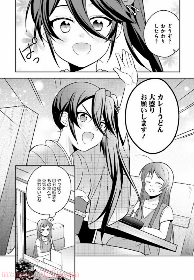 はたらく魔王さまのメシ！ 第3.2話 - Trang 15