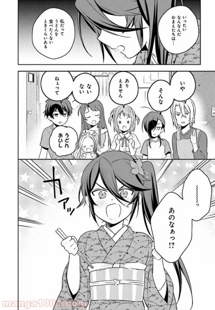 はたらく魔王さまのメシ！ 第3.2話 - Trang 3