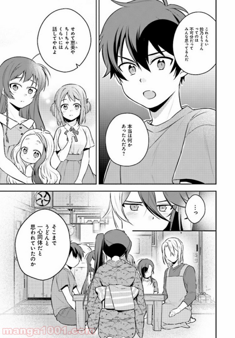 はたらく魔王さまのメシ！ 第3.2話 - Trang 4