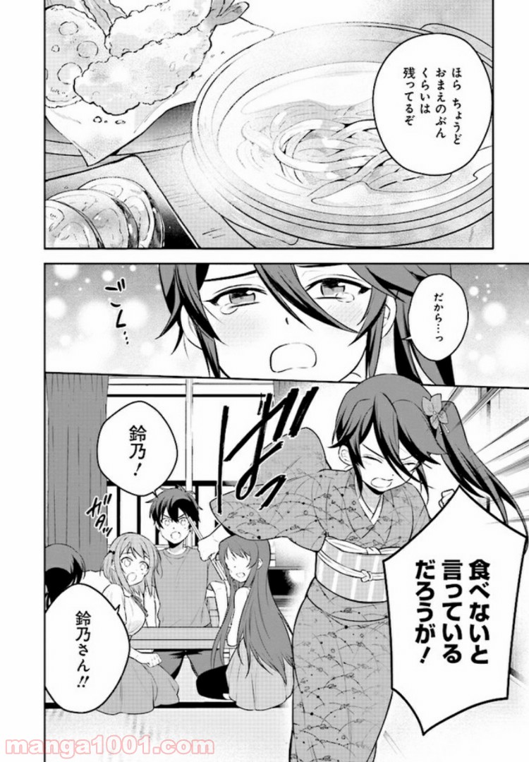 はたらく魔王さまのメシ！ 第3.2話 - Trang 5