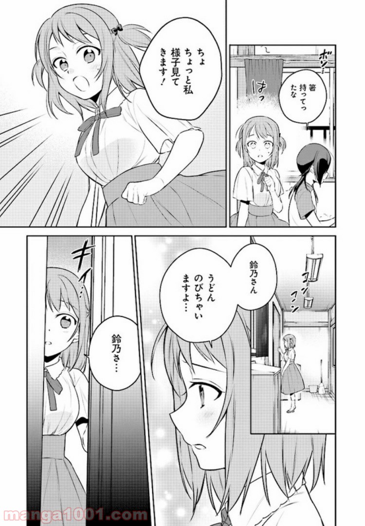 はたらく魔王さまのメシ！ 第3.2話 - Trang 6