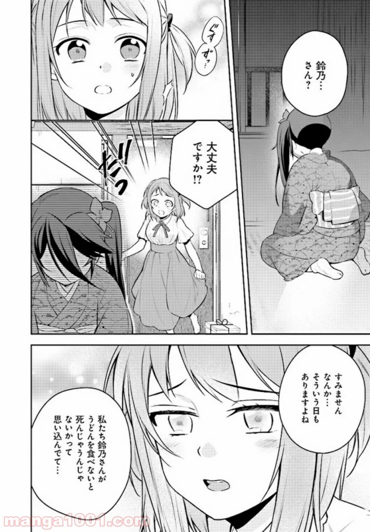 はたらく魔王さまのメシ！ 第3.2話 - Trang 7