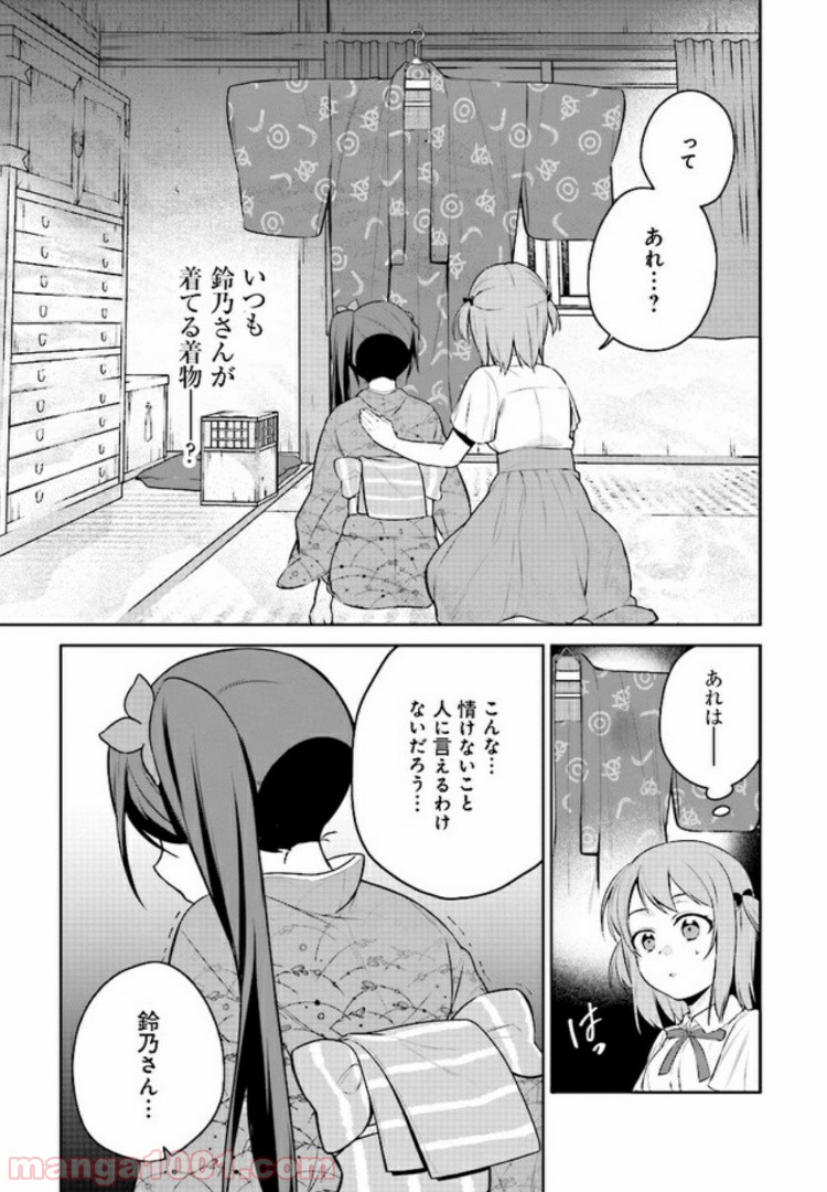 はたらく魔王さまのメシ！ 第3.2話 - Trang 8