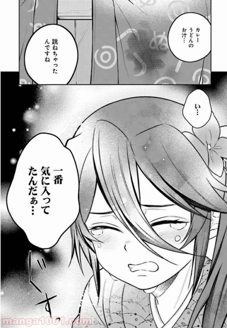 はたらく魔王さまのメシ！ 第3.2話 - Trang 9