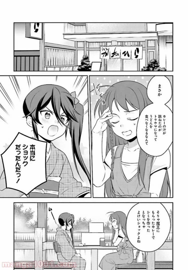 はたらく魔王さまのメシ！ 第3.2話 - Trang 10