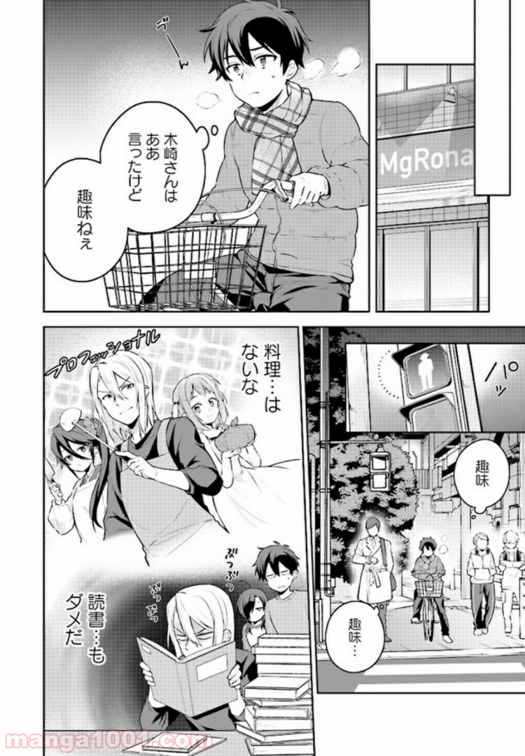 はたらく魔王さまのメシ！ 第4.2話 - Trang 1