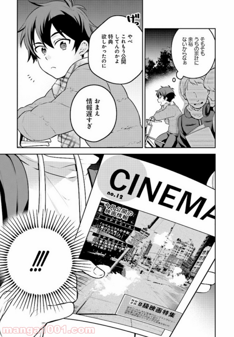 はたらく魔王さまのメシ！ 第4.2話 - Trang 2