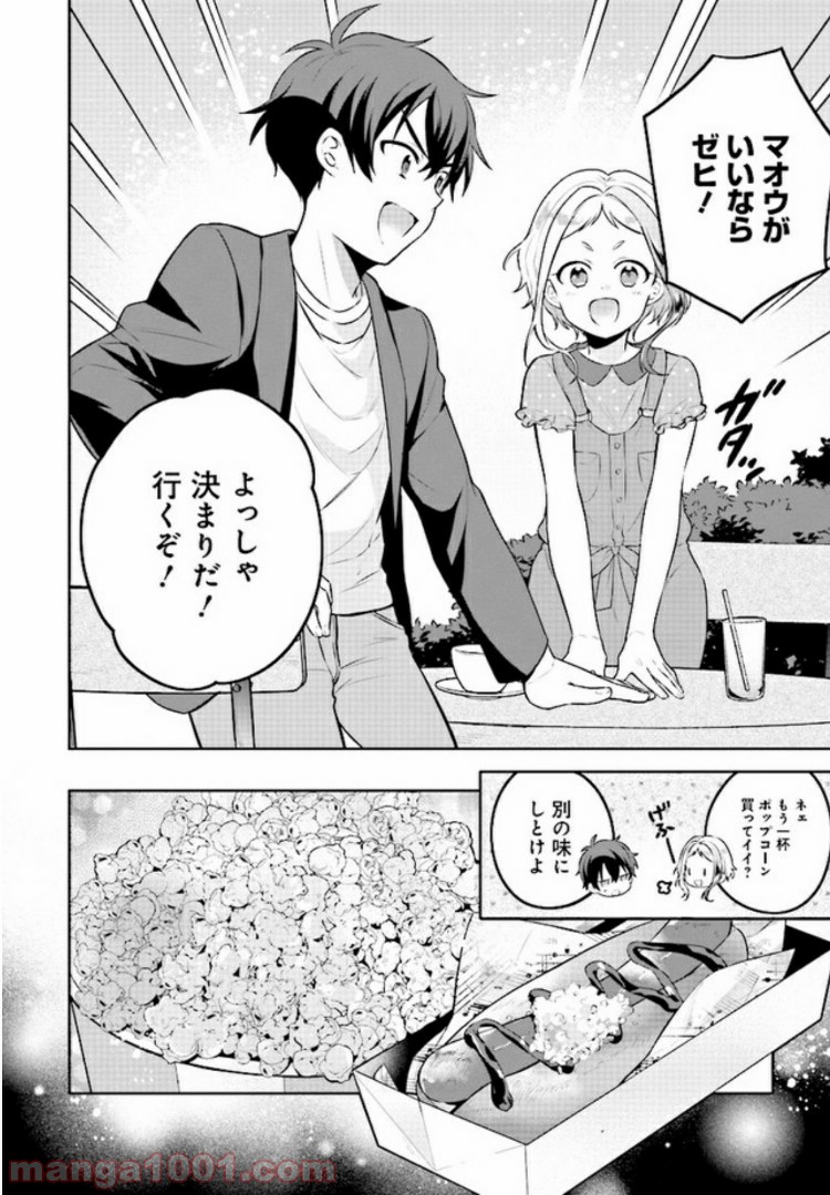はたらく魔王さまのメシ！ 第4.2話 - Trang 11