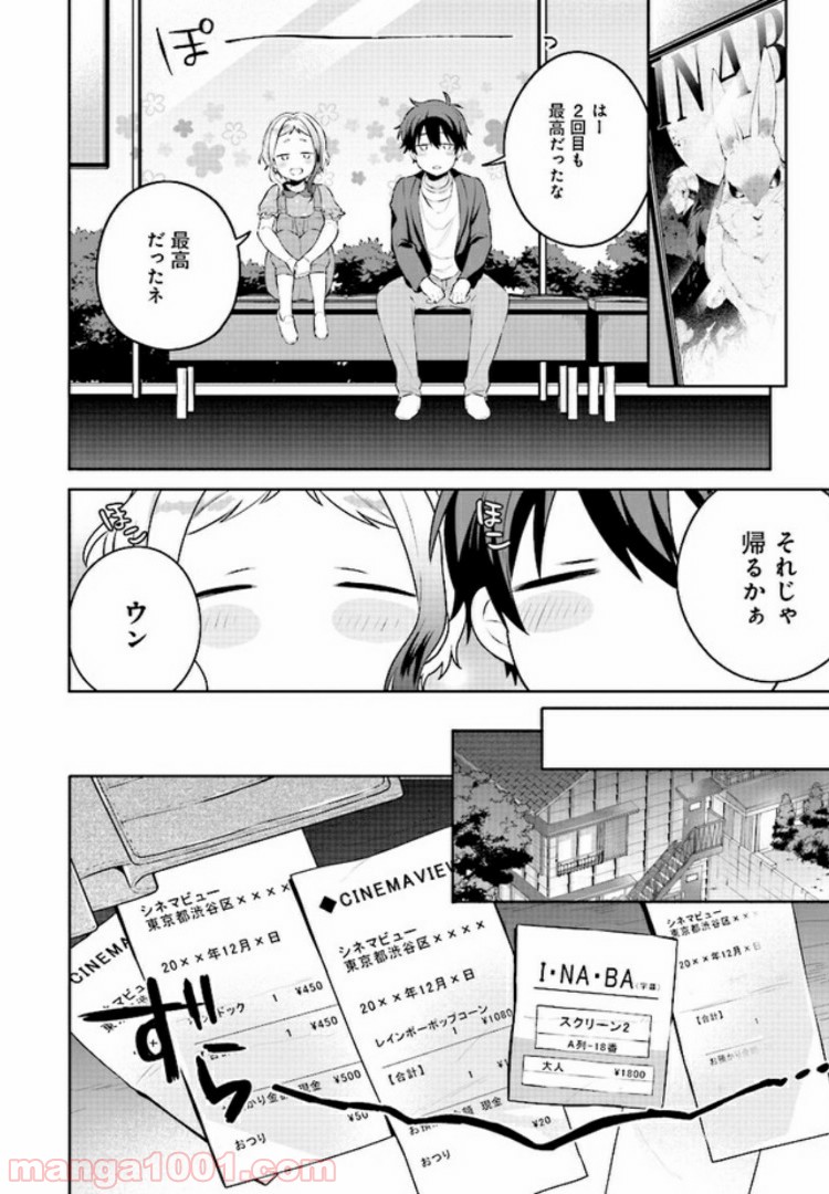 はたらく魔王さまのメシ！ 第4.2話 - Trang 13