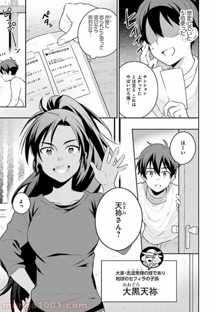はたらく魔王さまのメシ！ 第4.2話 - Trang 14