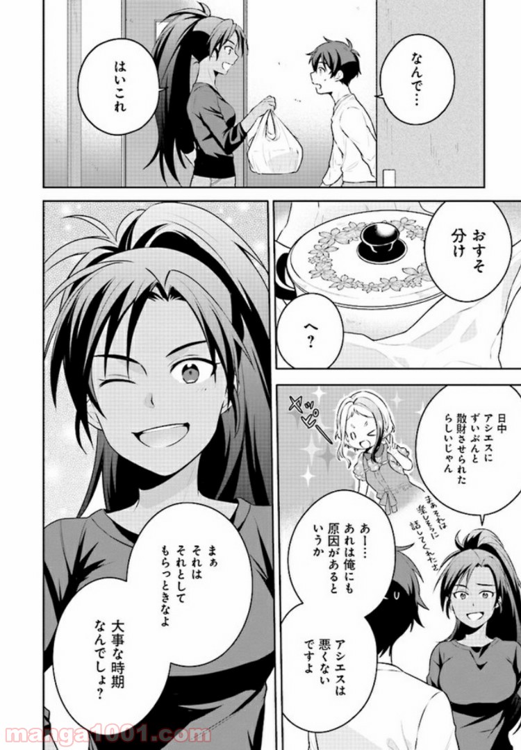 はたらく魔王さまのメシ！ 第4.2話 - Trang 15