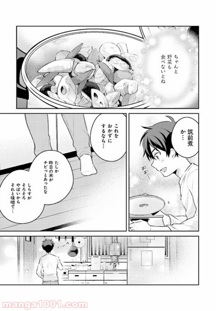 はたらく魔王さまのメシ！ 第4.2話 - Trang 16