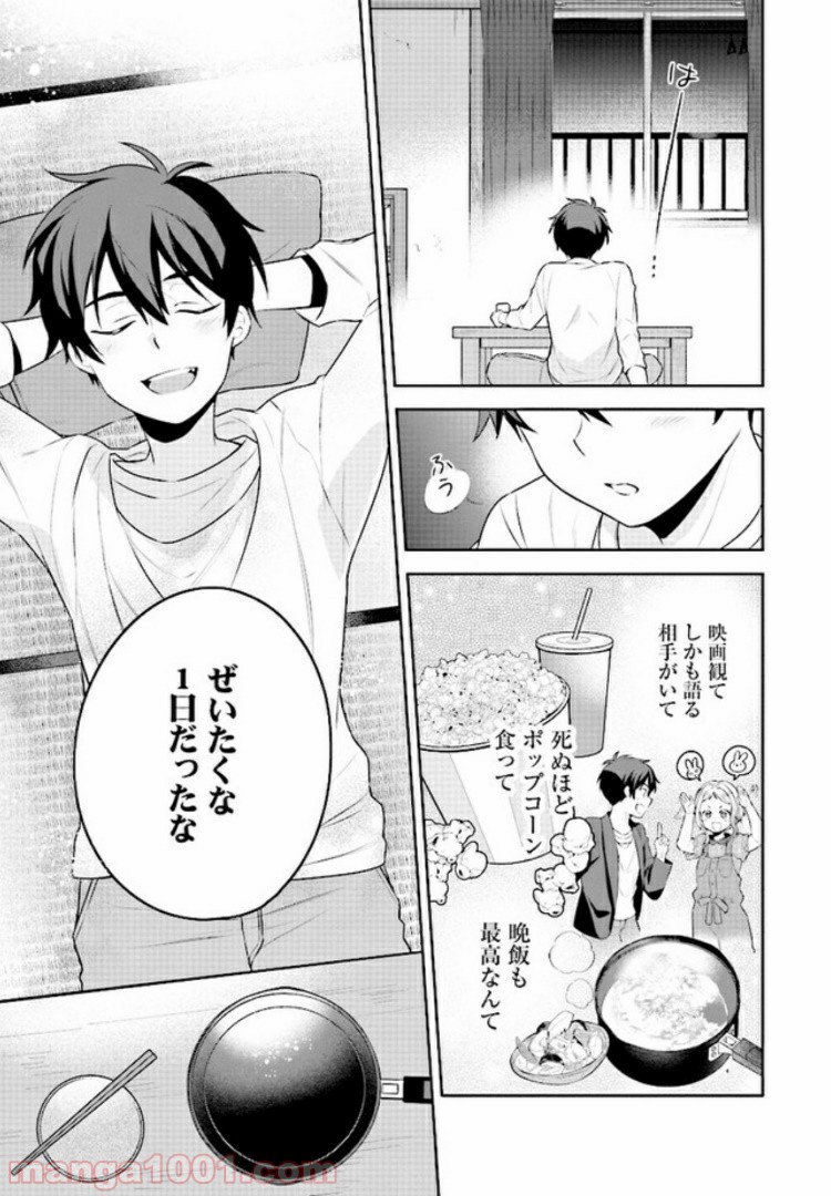 はたらく魔王さまのメシ！ 第4.2話 - Trang 18