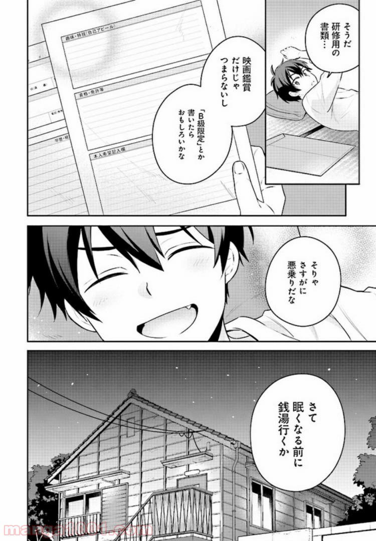 はたらく魔王さまのメシ！ 第4.2話 - Trang 19