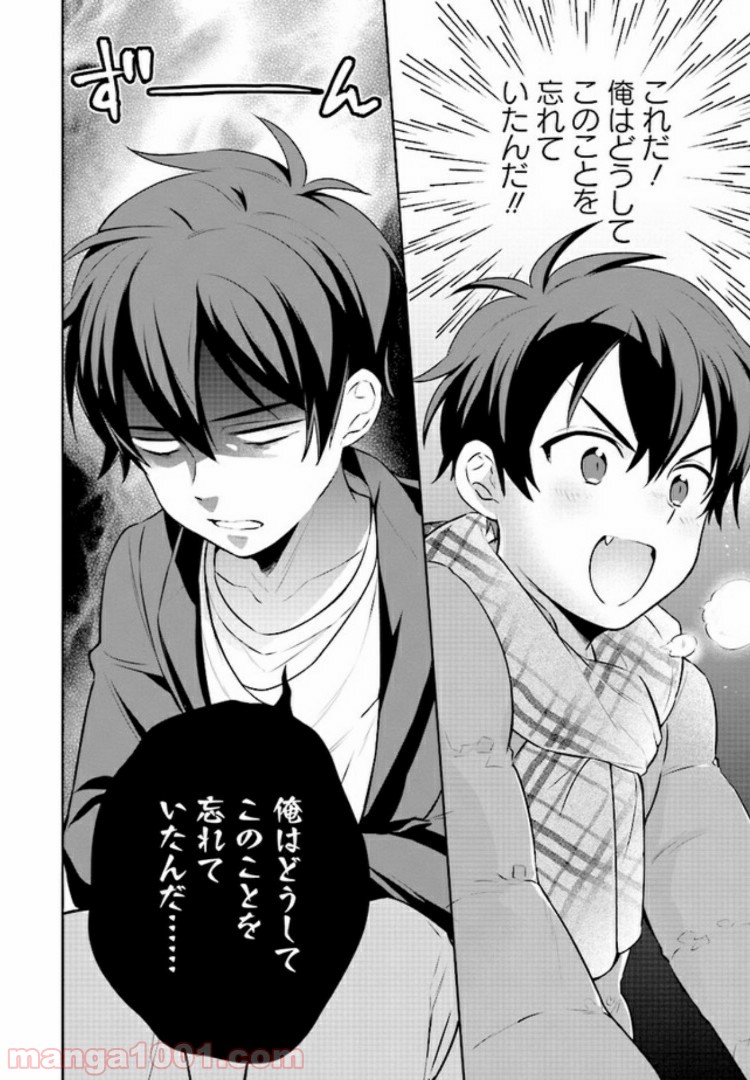 はたらく魔王さまのメシ！ 第4.2話 - Trang 3