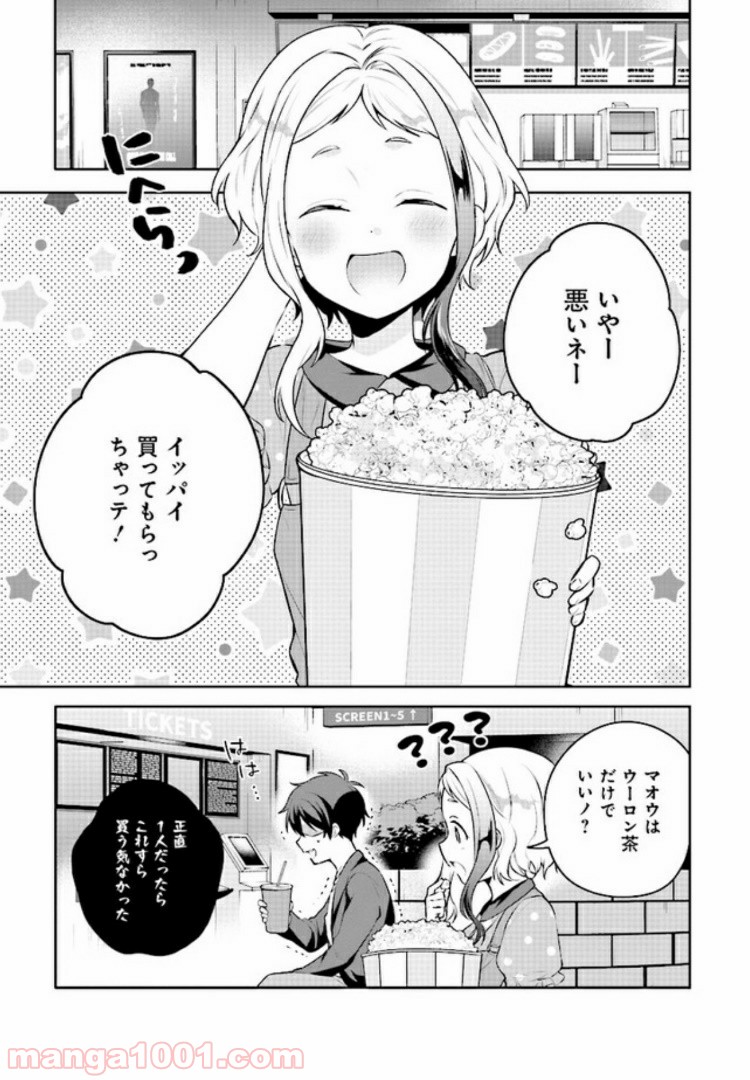 はたらく魔王さまのメシ！ 第4.2話 - Trang 4