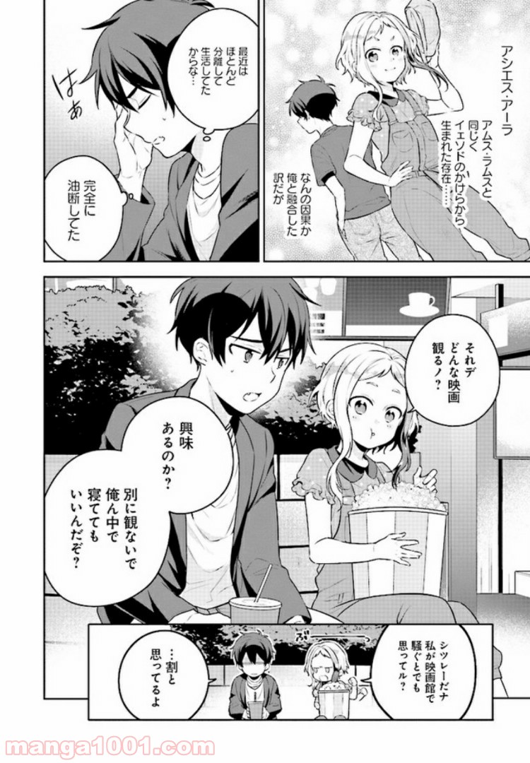 はたらく魔王さまのメシ！ 第4.2話 - Trang 5