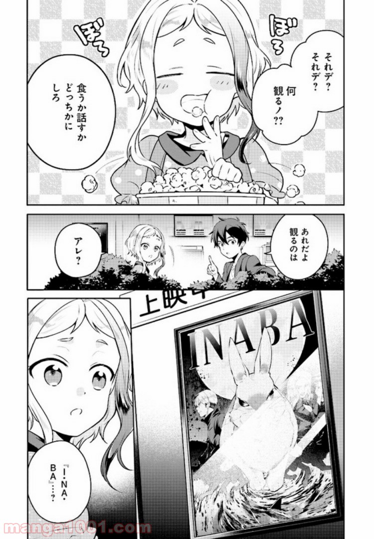 はたらく魔王さまのメシ！ 第4.2話 - Trang 6
